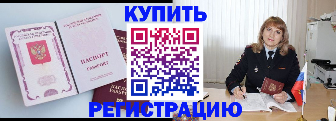 временная регистрация для всех в Трубчевске